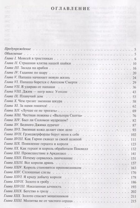 Фотография книги "Марк Твен: Приключения Гекльберри Финна"