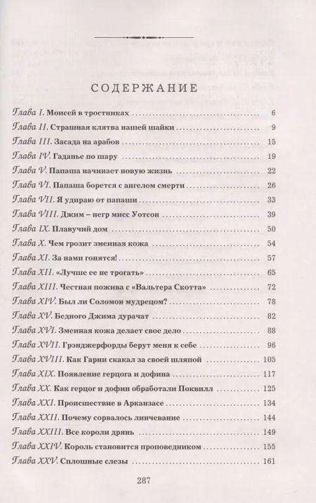 Фотография книги "Марк Твен: Приключения Гекльберри Финна"