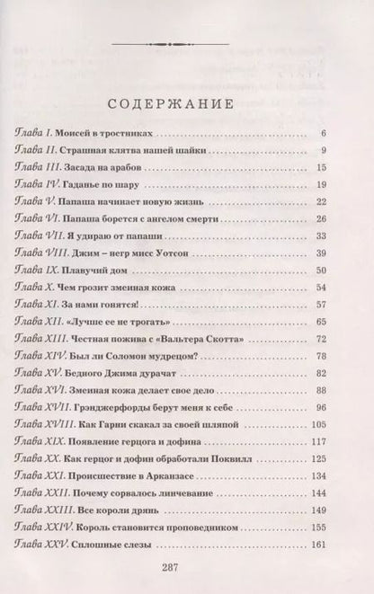 Фотография книги "Марк Твен: Приключения Гекльберри Финна"