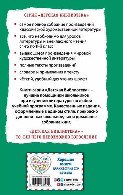 Фотография книги "Марк Твен: Приключения Гекльберри Финна"