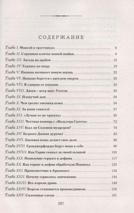 Фотография книги "Марк Твен: Приключения Гекльберри Финна"