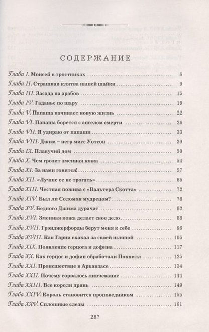 Фотография книги "Марк Твен: Приключения Гекльберри Финна"