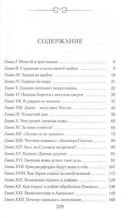 Фотография книги "Марк Твен: Приключения Гекльберри Финна"