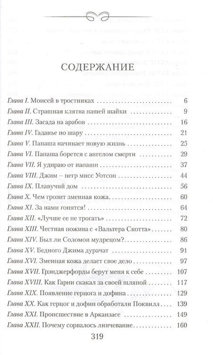 Фотография книги "Марк Твен: Приключения Гекльберри Финна"