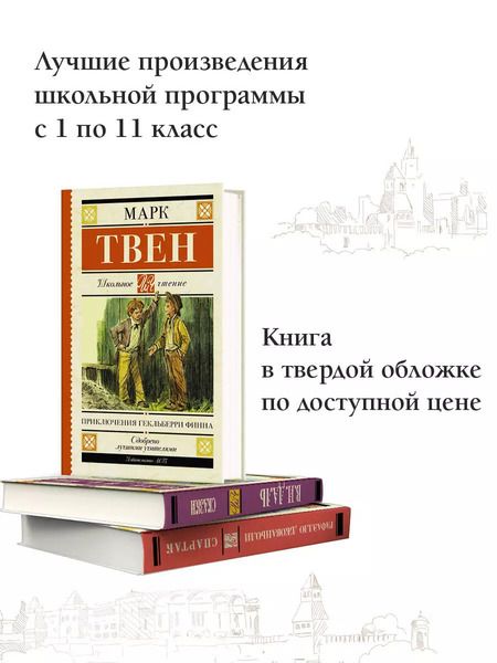 Фотография книги "Марк Твен: Приключения Гекльберри Финна"