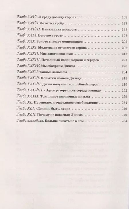 Фотография книги "Марк Твен: Приключения Гекльберри Финна"