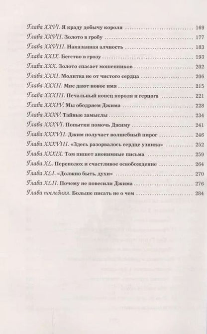 Фотография книги "Марк Твен: Приключения Гекльберри Финна"