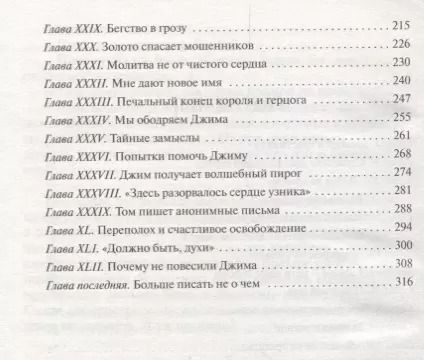 Фотография книги "Марк Твен: Приключения Гекльберри Финна"