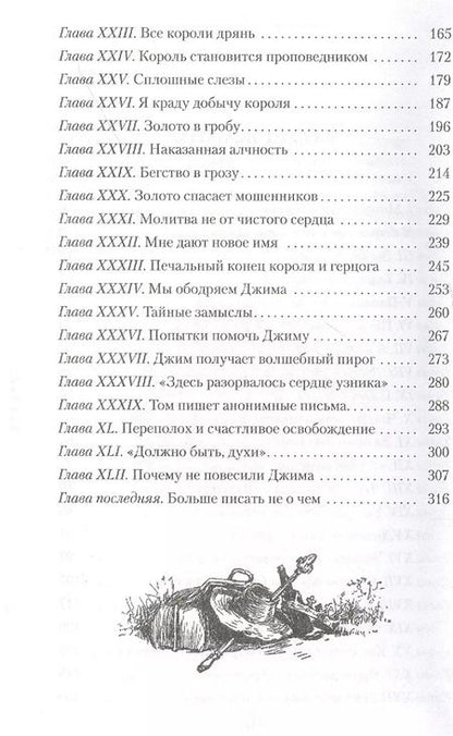 Фотография книги "Марк Твен: Приключения Гекльберри Финна"