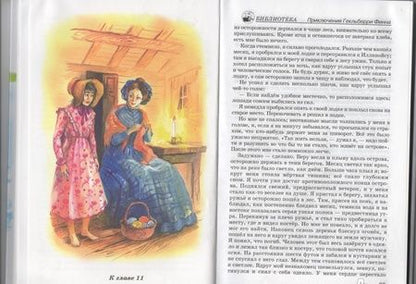 Фотография книги "Марк Твен: Приключения Гекльберри Финна"