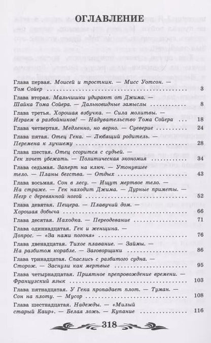 Фотография книги "Марк Твен: Приключения Гекльберри Финна: повесть"