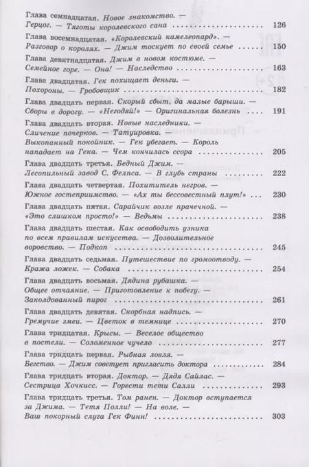 Фотография книги "Марк Твен: Приключения Гекльберри Финна: повесть"