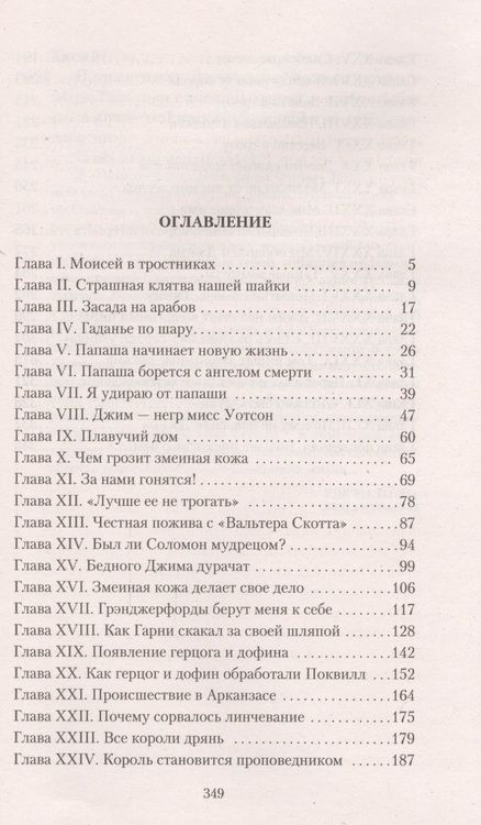 Фотография книги "Марк Твен: Приключения Гекльберри Финна: роман"