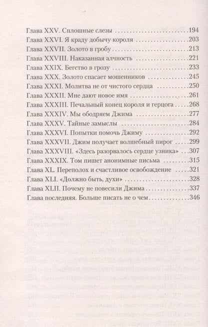 Фотография книги "Марк Твен: Приключения Гекльберри Финна: роман"