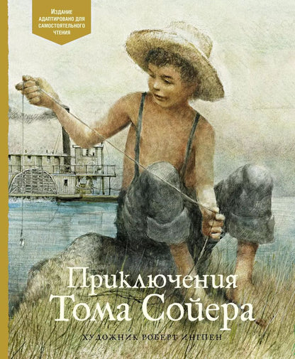 Обложка книги "Марк Твен: Приключения Тома Сойера. По книге Марка Твена"