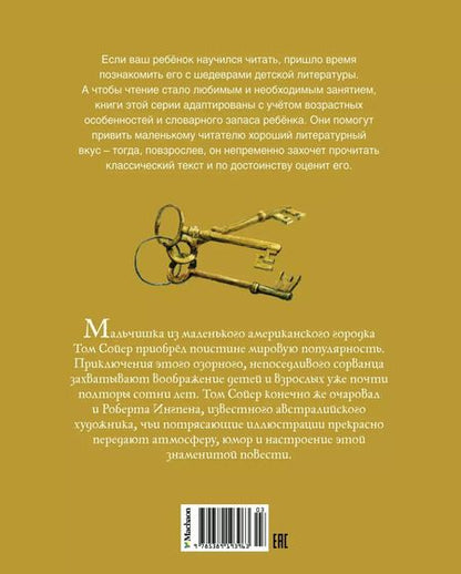 Фотография книги "Марк Твен: Приключения Тома Сойера. По книге Марка Твена"