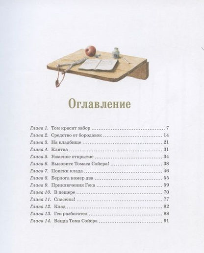 Фотография книги "Марк Твен: Приключения Тома Сойера. По книге Марка Твена"
