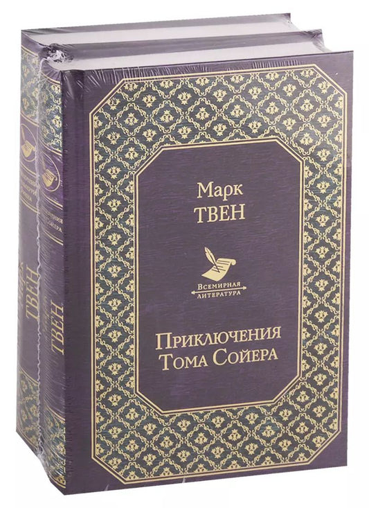 Обложка книги "Марк Твен: Приключения Тома Сойера. Приключения Гекльберри Финна (комплект из 2 книг)"