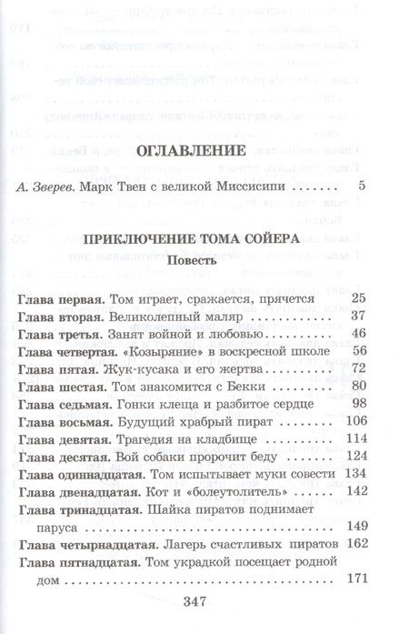 Фотография книги "Марк Твен: Приключения Тома Сойера"