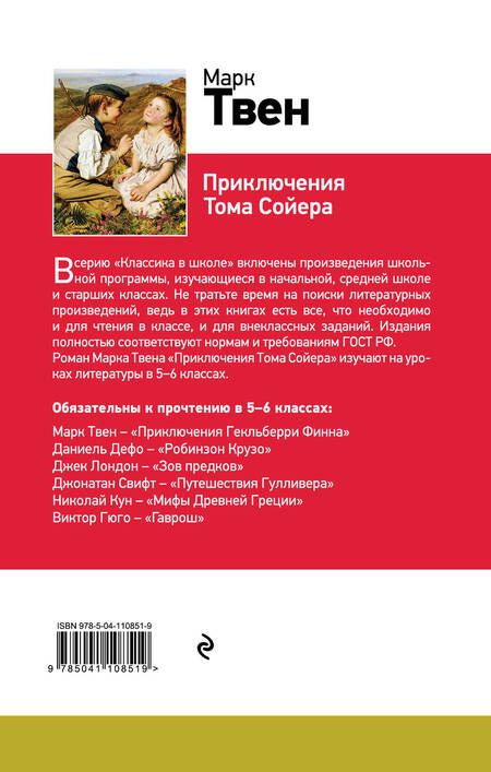 Фотография книги "Марк Твен: Приключения Тома Сойера"