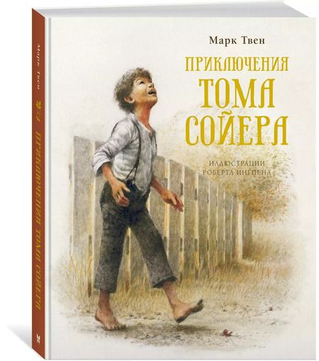 Фотография книги "Марк Твен: Приключения Тома Сойера"