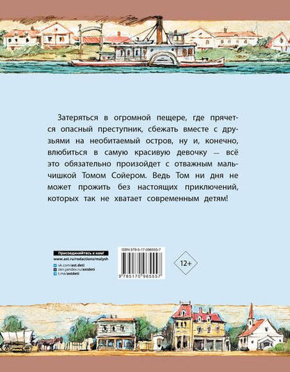 Фотография книги "Марк Твен: Приключения Тома Сойера"