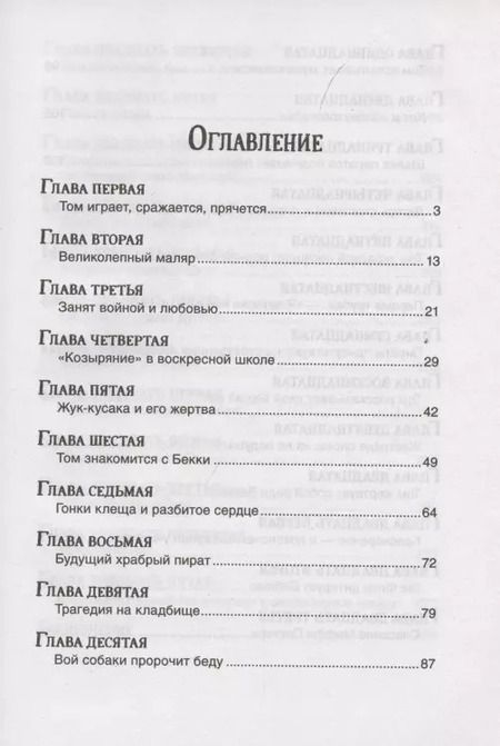 Фотография книги "Марк Твен: Приключения Тома Сойера"
