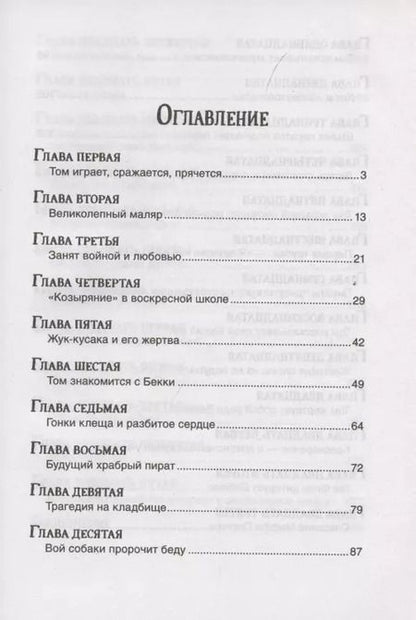Фотография книги "Марк Твен: Приключения Тома Сойера"