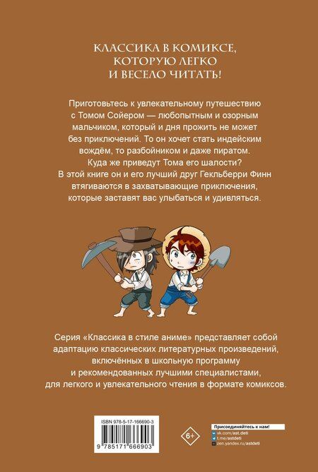 Фотография книги "Марк Твен: Приключения Тома Сойера"