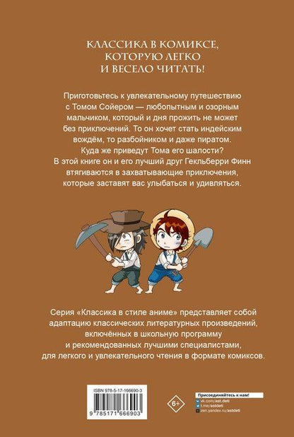 Фотография книги "Марк Твен: Приключения Тома Сойера"
