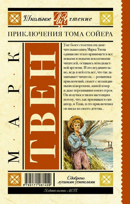 Фотография книги "Марк Твен: Приключения Тома Сойера"