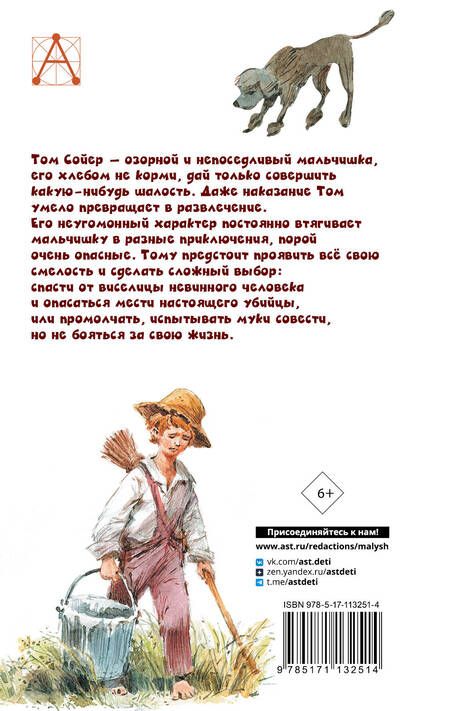 Фотография книги "Марк Твен: Приключения Тома Сойера"