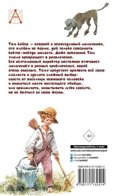 Фотография книги "Марк Твен: Приключения Тома Сойера"