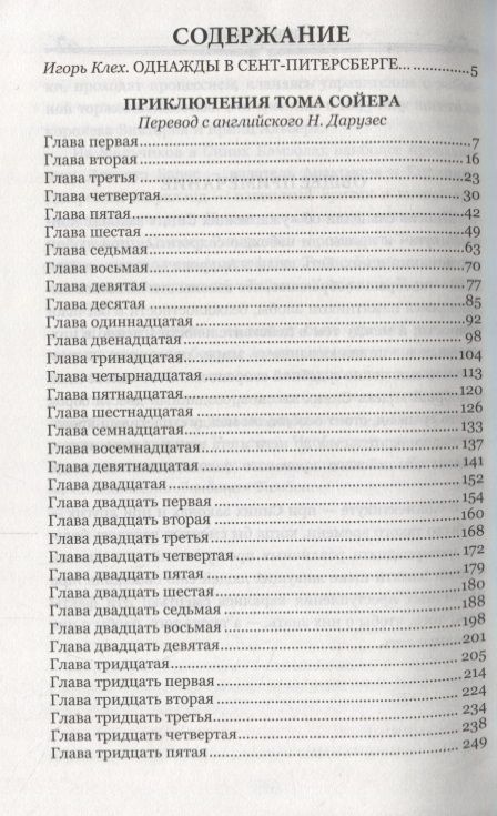 Фотография книги "Марк Твен: Приключения Тома Сойера"