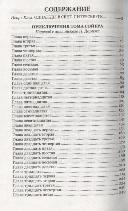 Фотография книги "Марк Твен: Приключения Тома Сойера"