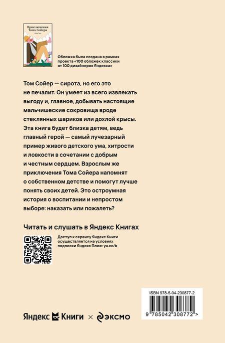 Фотография книги "Марк Твен: Приключения Тома Сойера"