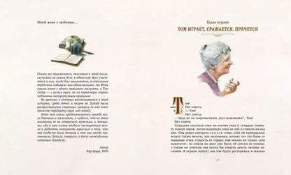 Фотография книги "Марк Твен: Приключения Тома Сойера"