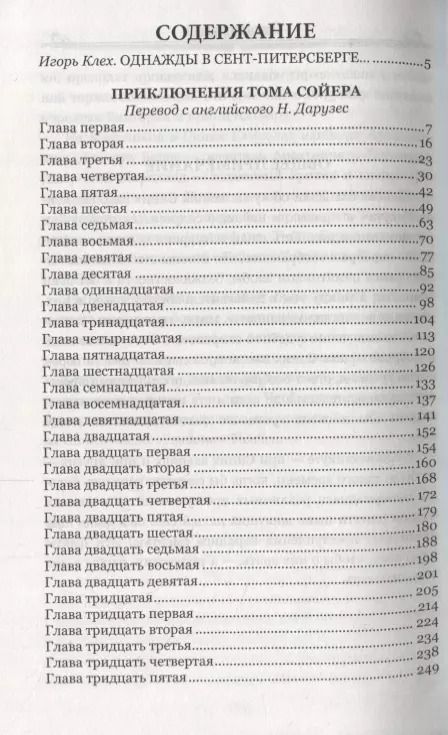 Фотография книги "Марк Твен: Приключения Тома Сойера"