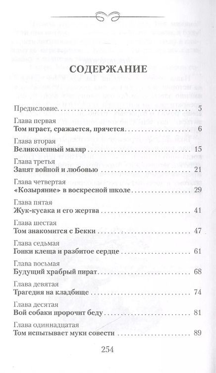 Фотография книги "Марк Твен: Приключения Тома Сойера"