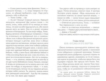 Фотография книги "Марк Твен: Приключения Тома Сойера"