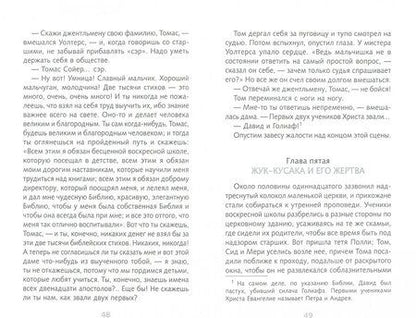 Фотография книги "Марк Твен: Приключения Тома Сойера"