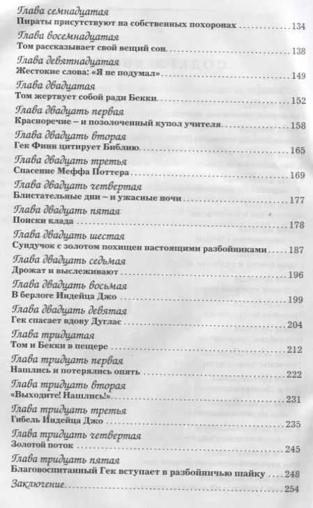 Фотография книги "Марк Твен: Приключения Тома Сойера"
