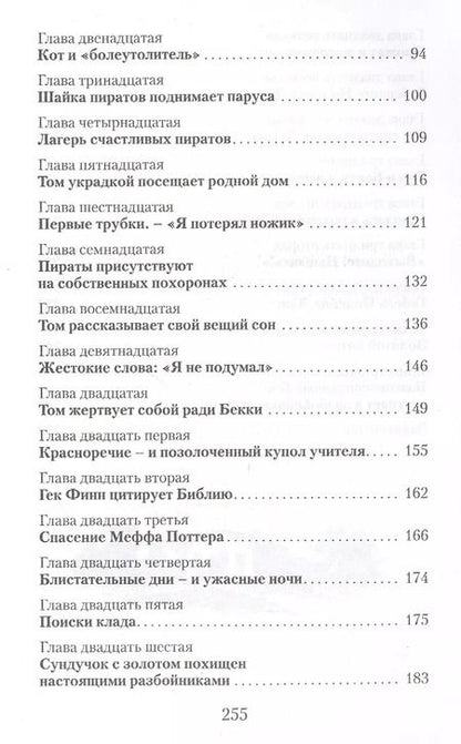 Фотография книги "Марк Твен: Приключения Тома Сойера"