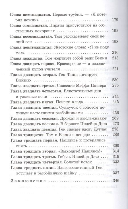 Фотография книги "Марк Твен: Приключения Тома Сойера"