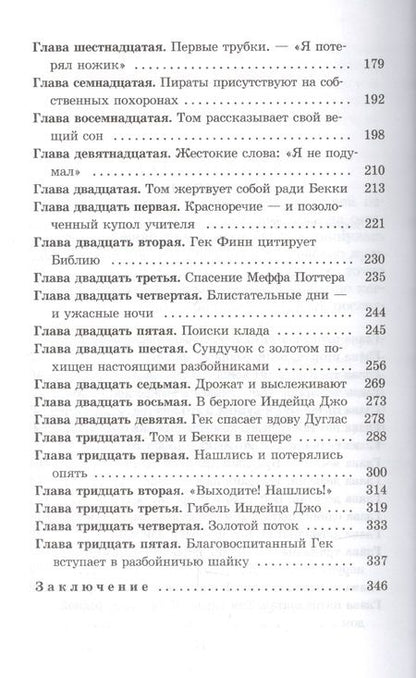 Фотография книги "Марк Твен: Приключения Тома Сойера"