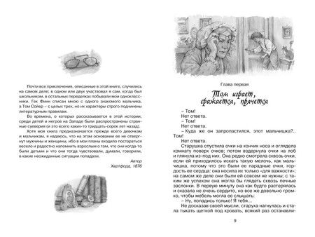 Фотография книги "Марк Твен: Приключения Тома Сойера"