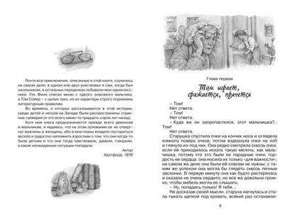 Фотография книги "Марк Твен: Приключения Тома Сойера"