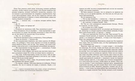 Фотография книги "Марк Твен: Приключения Тома Сойера"