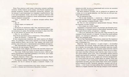 Фотография книги "Марк Твен: Приключения Тома Сойера"