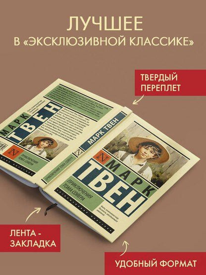 Фотография книги "Марк Твен: Приключения Тома Сойера"